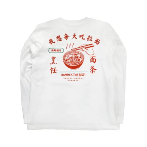 ラーメン大好きシリーズ ロングスリーブTシャツ