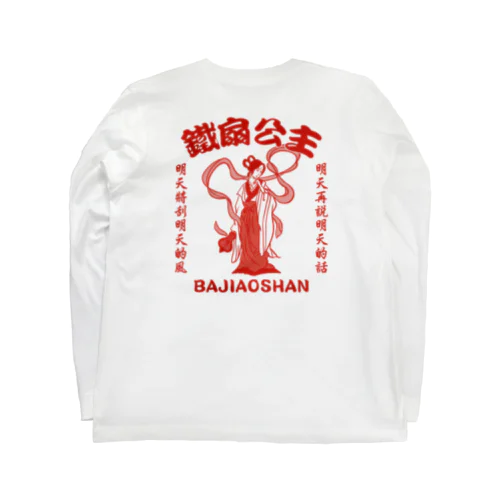 【赤・表小ロゴ・後イラスト】鉄扇公主 Long Sleeve T-Shirt