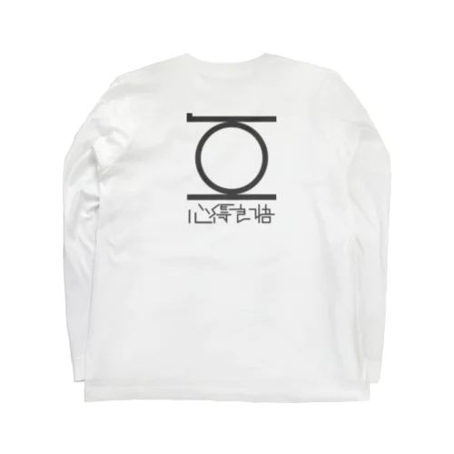 無心得良悟 Long Sleeve T-Shirt