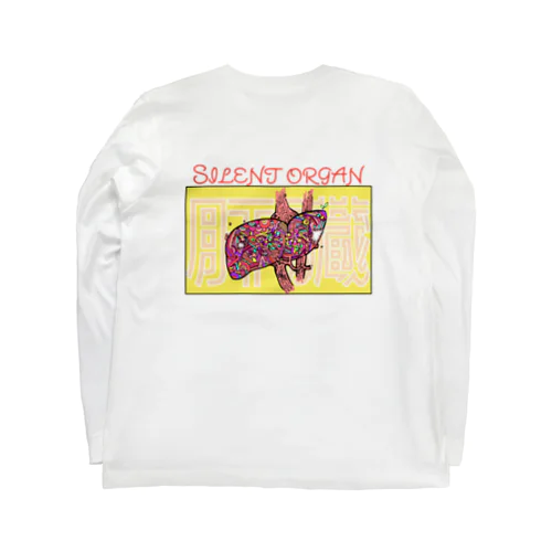 沈黙の臓器「肝臓」 Long Sleeve T-Shirt