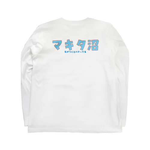 マキタ沼ロングＴシャツ ロングスリーブTシャツ