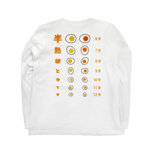 [★バック] 半熟卵とゆで卵 (白Tシャツ専用)【視力検査表パロディ】 Long Sleeve T-Shirt