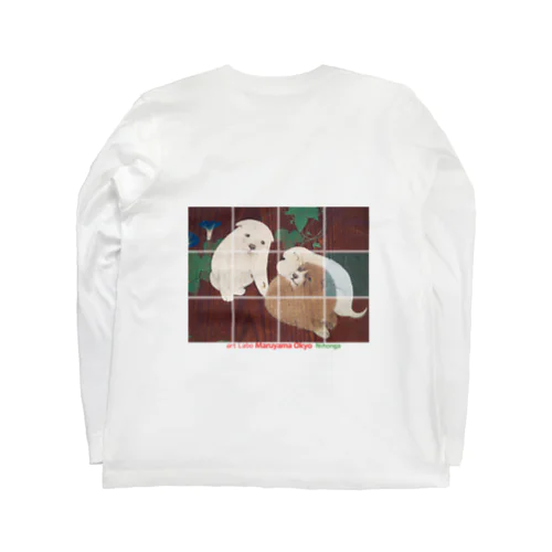 円山応挙 【世界の名画】 朝顔狗子図杉戸 円山派 犬 子犬 日本画 絵画 美術 art Long Sleeve T-Shirt