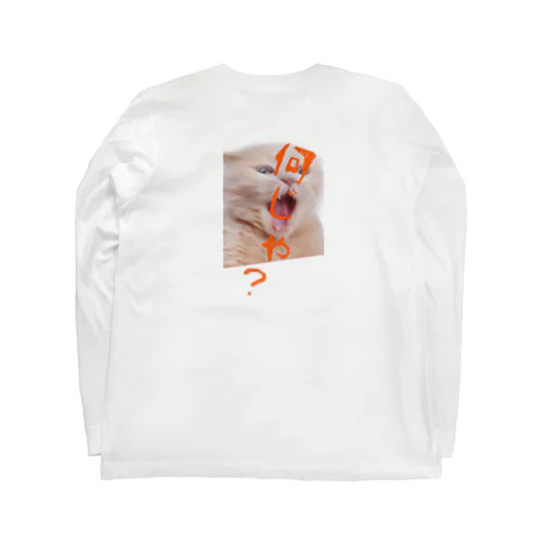 なんじゃ？ Long Sleeve T-Shirt