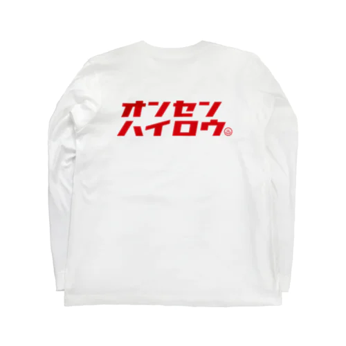 【両面】温泉入ろう（レッド） Long Sleeve T-Shirt