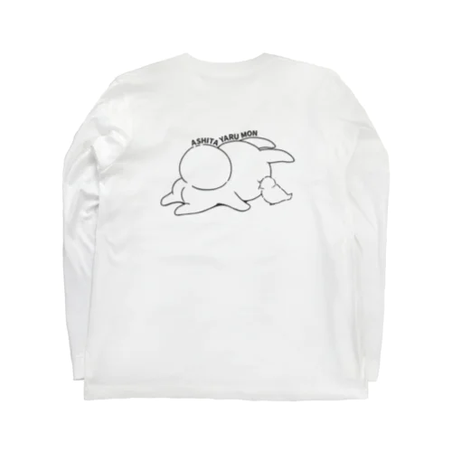 あしたやるもん Long Sleeve T-Shirt