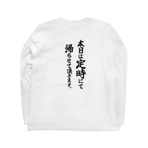 定時に帰ります。 Long Sleeve T-Shirt