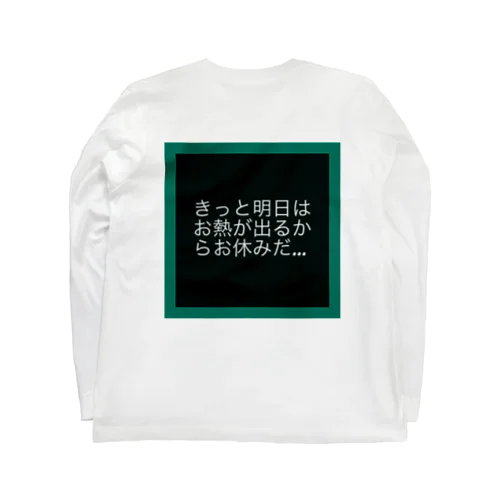 現実逃避… ロングスリーブTシャツ