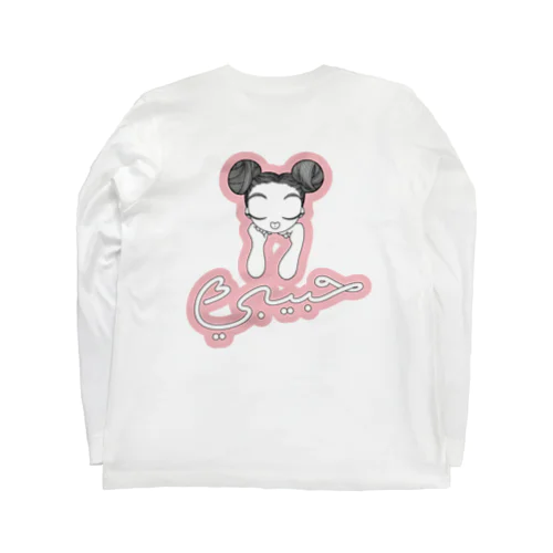 habibi~dreaming girl Long Sleeve T-Shirt