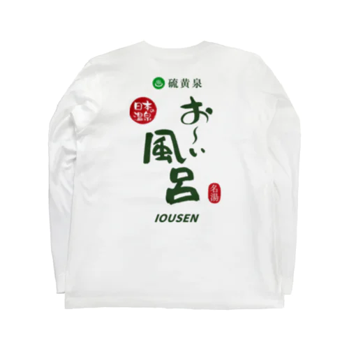 【両面】硫黄泉 お～い風呂 Long Sleeve T-Shirt