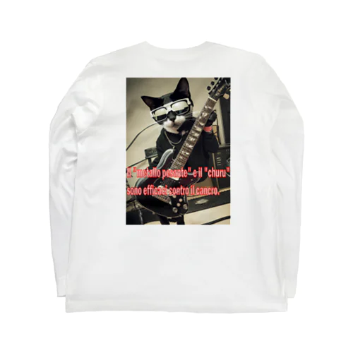 メタルとちゅーるはガンに効く(リア) Long Sleeve T-Shirt