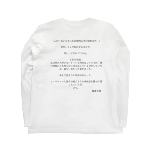 着る一口怪談 ロングスリーブTシャツ