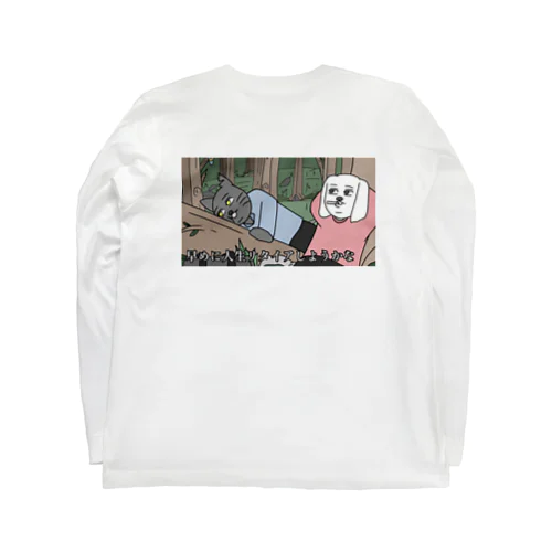 コミュ臆ハイライト Long Sleeve T-Shirt