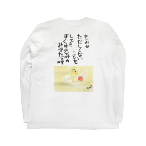 ぼくはきみのみかた 2023 Long Sleeve T-Shirt