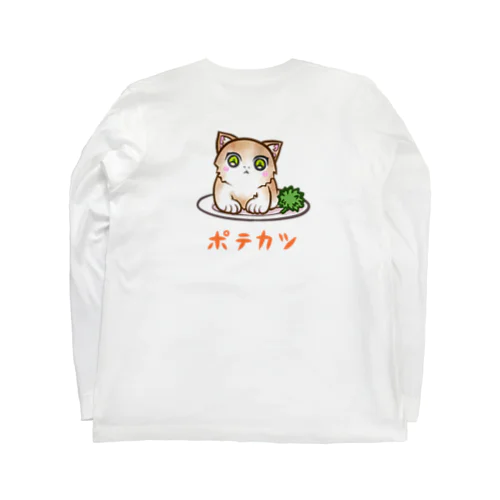 ポテカツ(バックプリント) Long Sleeve T-Shirt