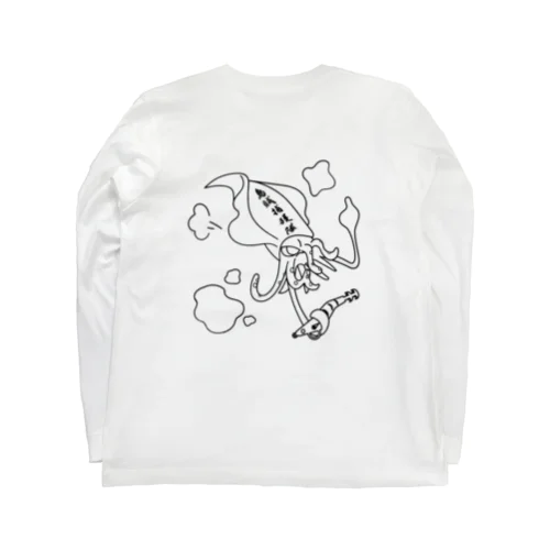 烏賊捕獲隊 Long Sleeve T-Shirt