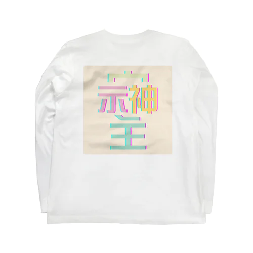 そしじ　-クリーム- ロングスリーブTシャツ