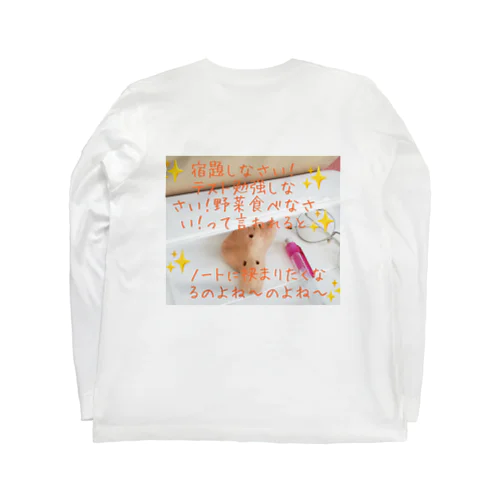 『正しい反抗のしかた』 Long Sleeve T-Shirt