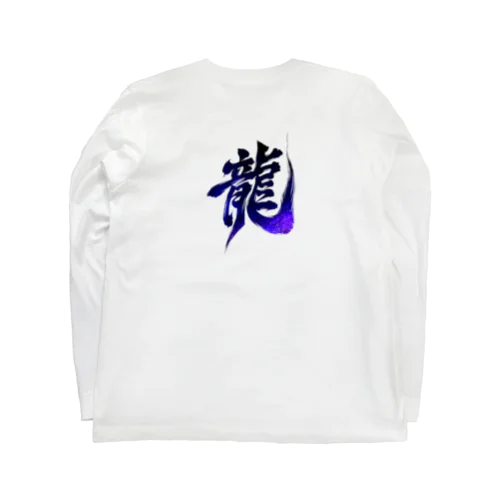 龍 ロングスリーブTシャツ