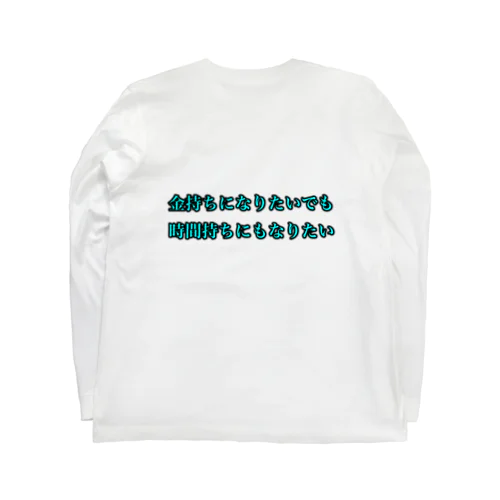 欲望剥き出したグッズ作りました！ Long Sleeve T-Shirt