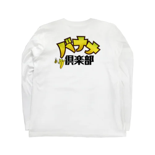 バックプリント　バナナ倶楽部ロゴ Long Sleeve T-Shirt