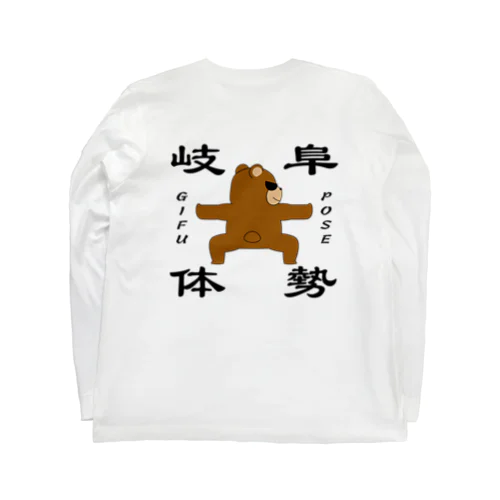 岐阜体勢　~GIFU POSE~ Long Sleeve T-Shirt