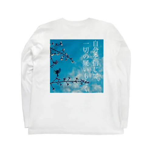 自分を信じて、一切の疑いもなく Long Sleeve T-Shirt