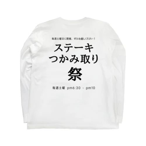 ステーキつかみ取り祭りのご案内 Long Sleeve T-Shirt