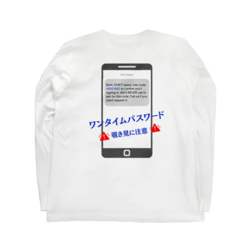 アメリカのワンタイムパスワード覗き見に注意！ Long Sleeve T-Shirt