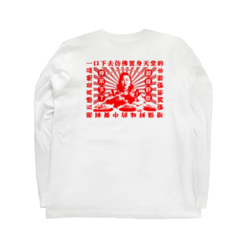 【赤・背面】一口食べれば、まるで天国にいるかのような幸福感！  Long Sleeve T-Shirt