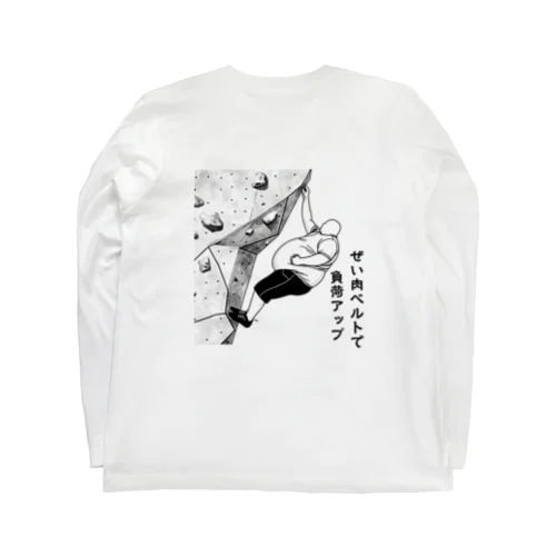 ぜい肉ベルト Long Sleeve T-Shirt