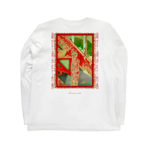 錆びて剥がれて灼熱 ~ レッド＆グリーン Long Sleeve T-Shirt