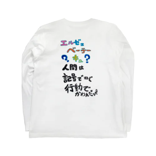 腑に落ちないけどなんか氣になるシリーズ Long Sleeve T-Shirt