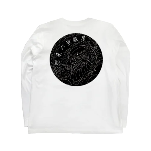 無敵屋03 Long Sleeve T-Shirt