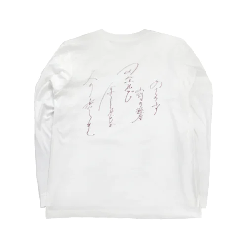 あさぢふの Long Sleeve T-Shirt