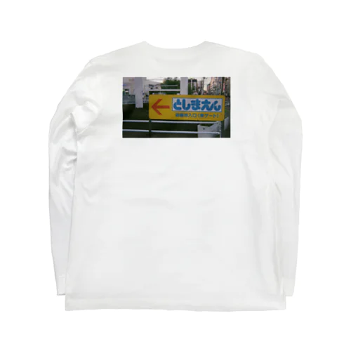 としまえんに行こうよ Long Sleeve T-Shirt