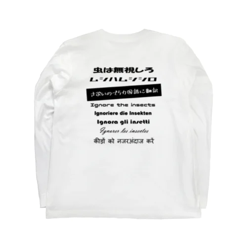 ギャグと５カ国語翻訳 ロングスリーブTシャツ