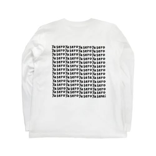 痩せろTシャツ Long Sleeve T-Shirt