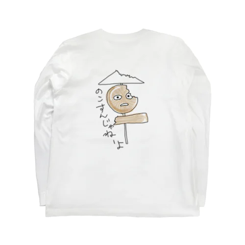 おでんの憤慨 Long Sleeve T-Shirt