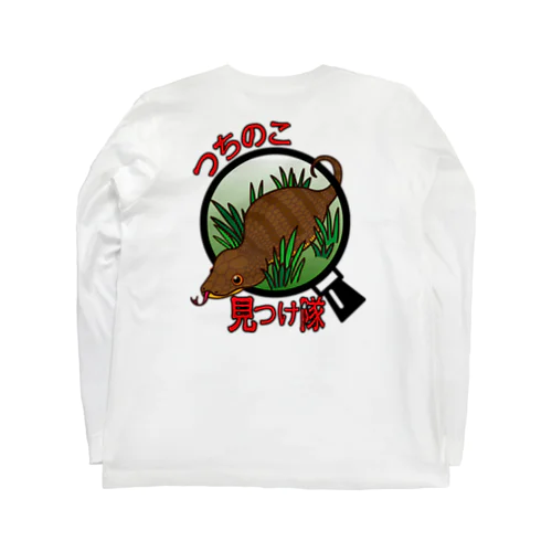 つちのこ見つけ隊 Long Sleeve T-Shirt