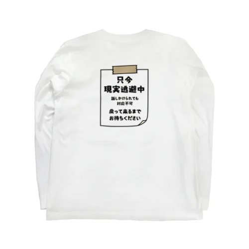 【バックプリントver.】 只今、現実逃避中 ロングスリーブTシャツ