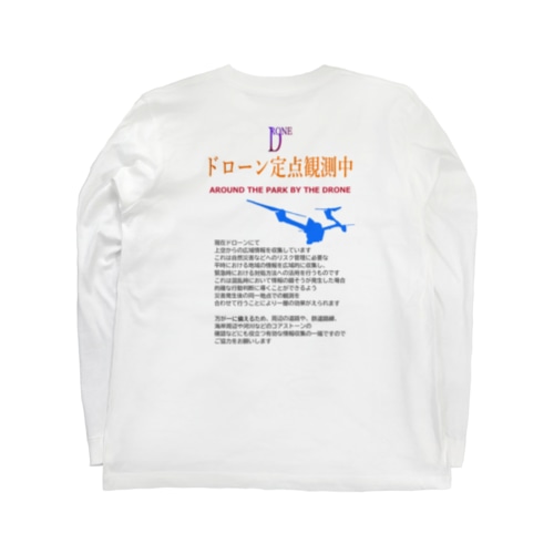 ドローンで市民活動 Long Sleeve T-Shirt