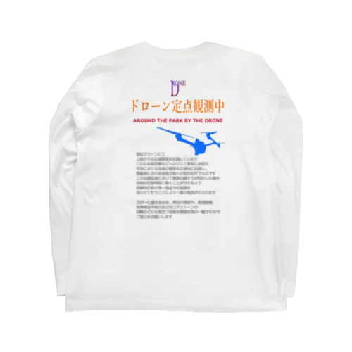 ドローンで市民活動（forダーク） ロングスリーブTシャツ