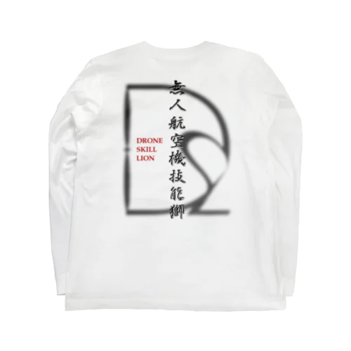 クールなドローンパイロットへ Long Sleeve T-Shirt