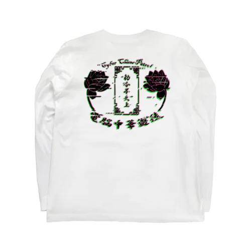 電脳チャイナパトロール（バグ） Long Sleeve T-Shirt