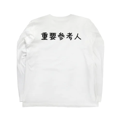 重要参考人 ロングスリーブTシャツ