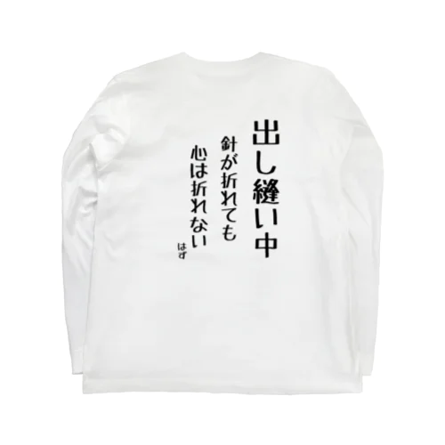 心は折れちゃダメ ロングスリーブTシャツ