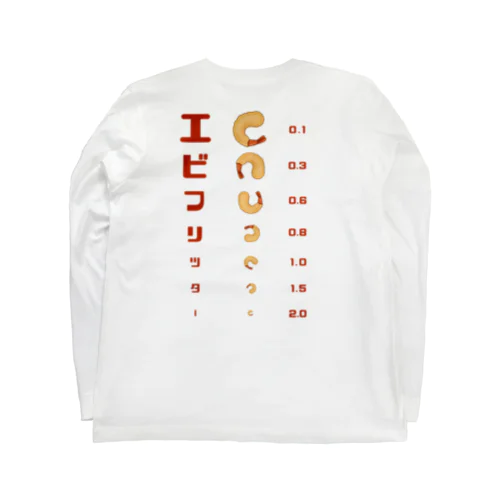 【バックプリントver.】 エビフリッター 視力検査 Long Sleeve T-Shirt