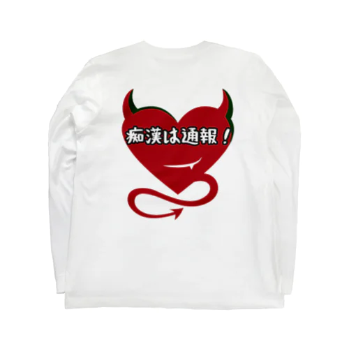 痴漢防止背中 Long Sleeve T-Shirt