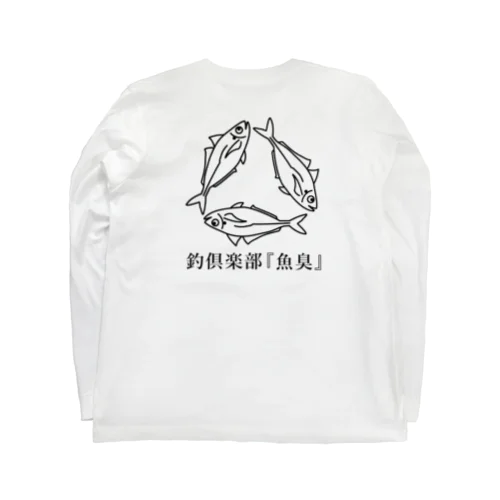 釣倶楽部『魚臭』_鯵大回転_bl Long Sleeve T-Shirt